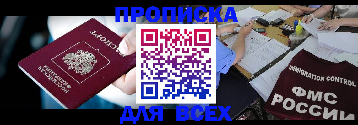 временная регистрация собственник в Мензелинске