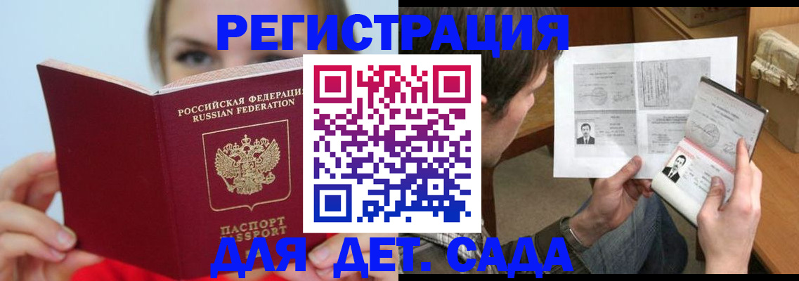 прописка регистрация в Мензелинске