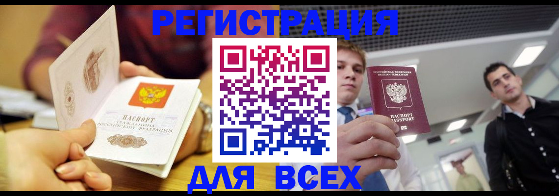 временная прописка в Мензелинске