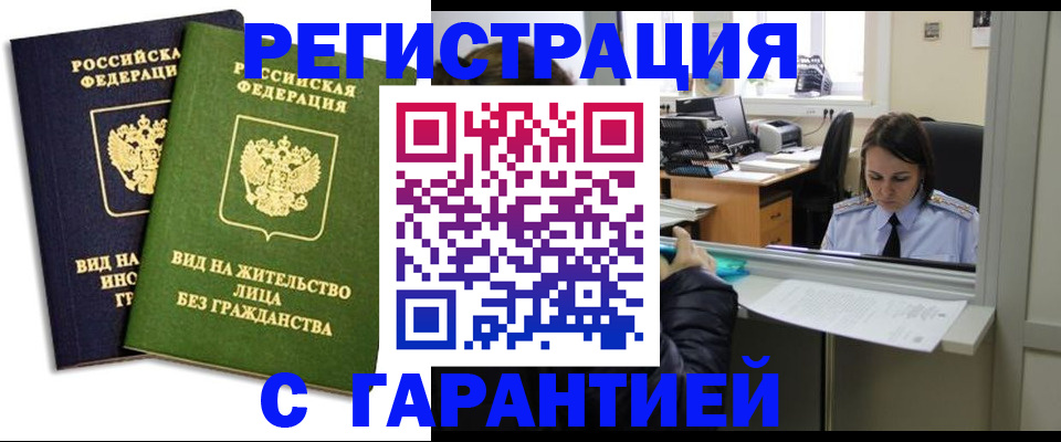 временная регистрация недорого в Мензелинске