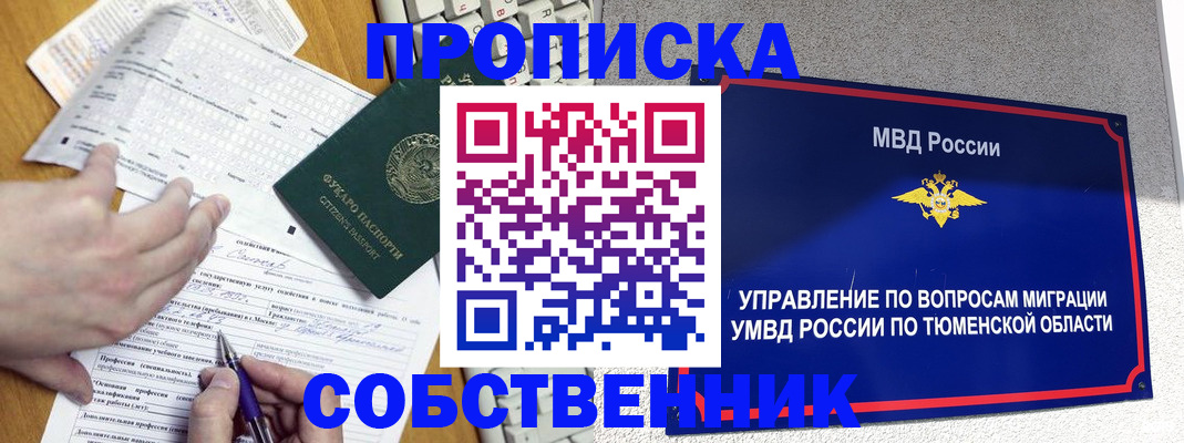 прописка в квартире в Мензелинске
